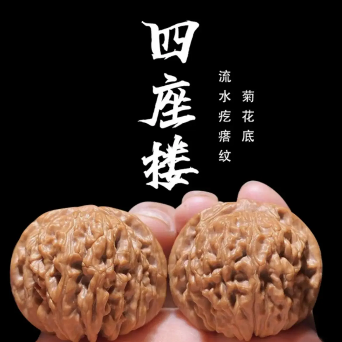 直播间定制下单文玩核桃四座楼白狮子满天星麒麟纹官帽苹果园把玩