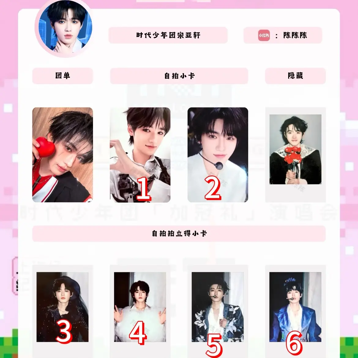 宋亚轩上海冠军单人小卡官方正品默认出场瑕未绑定