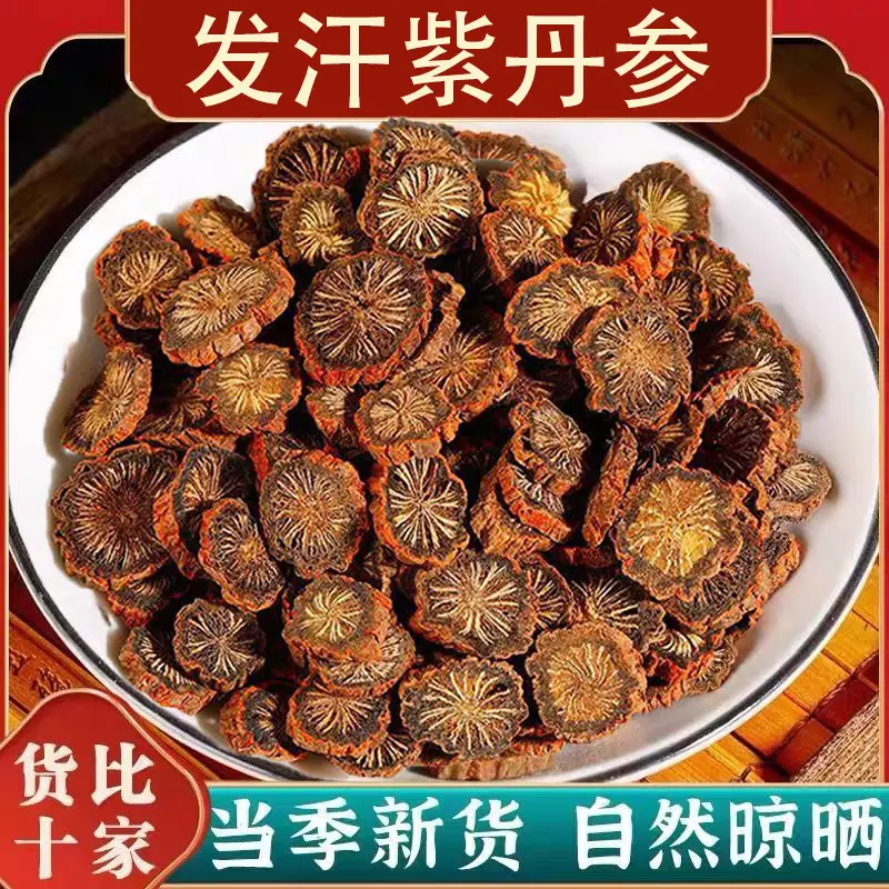 【发汗野生丹参】秦岭野生丹参纯天然无硫精选正宗丹参片泡水中药材