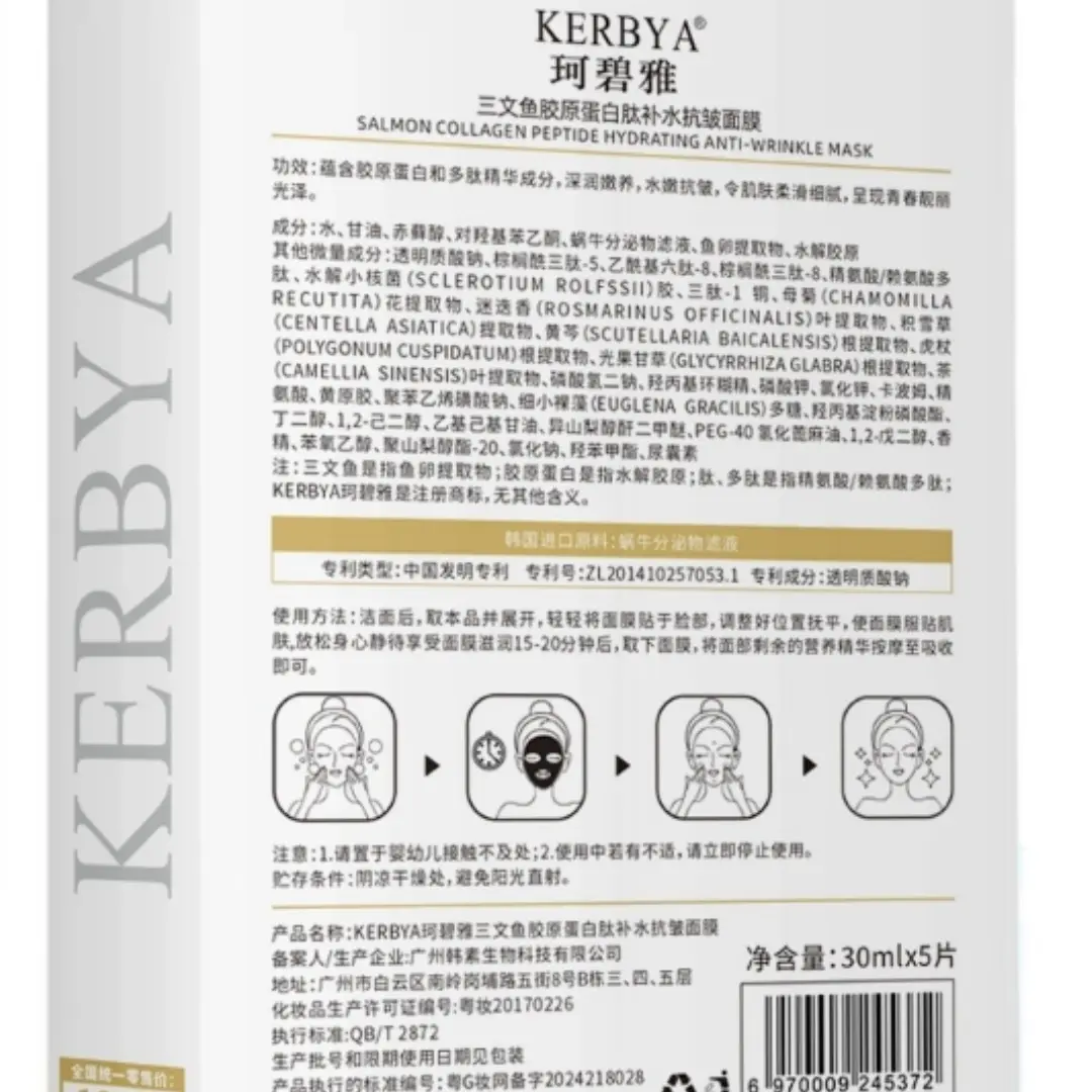 三文鱼胶原蛋白肽面膜贴补水保湿抗皱修护紧致滋润提亮肤色