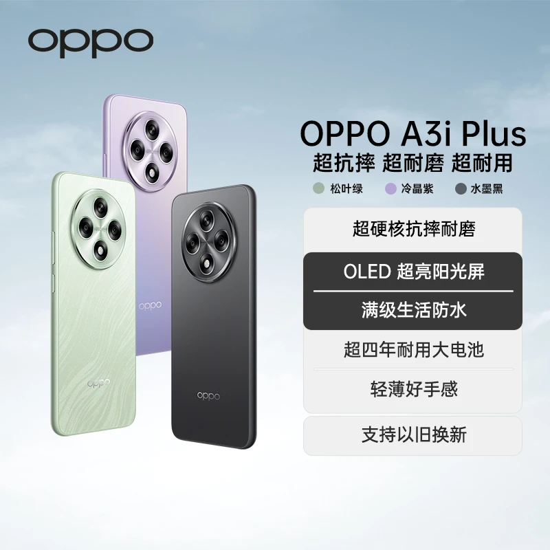 【12G+512G】OPPO A3i Plus 5G全新超硬核耐用战神抗摔耐磨千元手机