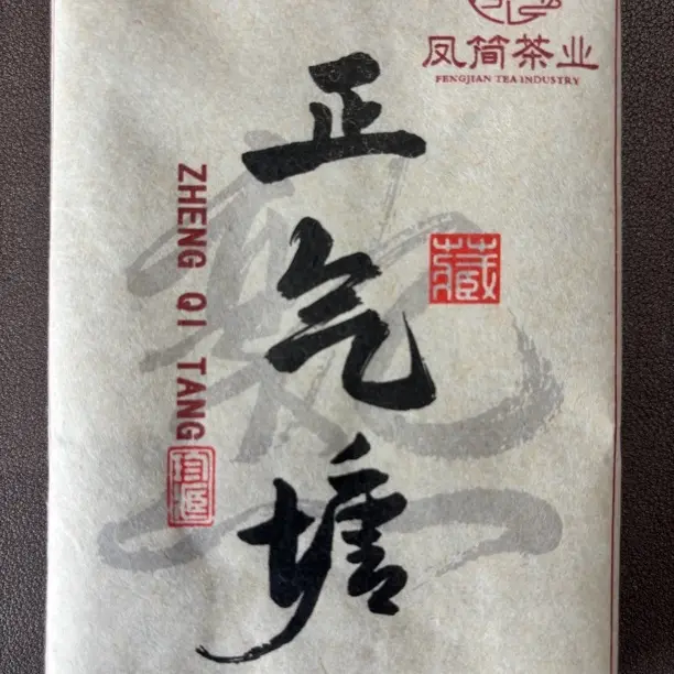 2024 正气塘古树普洱熟茶砖陈香醇厚