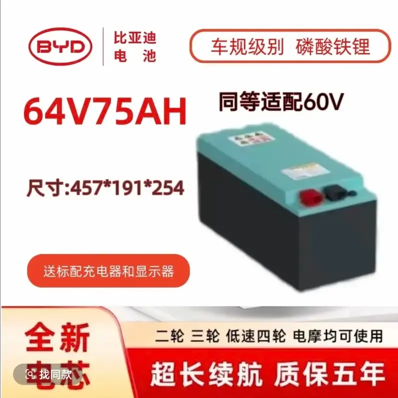 64V75Ah磷酸铁锂电池全新A品电芯长续航适用于电动三轮车四轮车