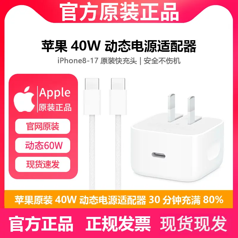 准新品 Apple/苹果 苹果原装40W动态手机快充电器二手PD40W快充头