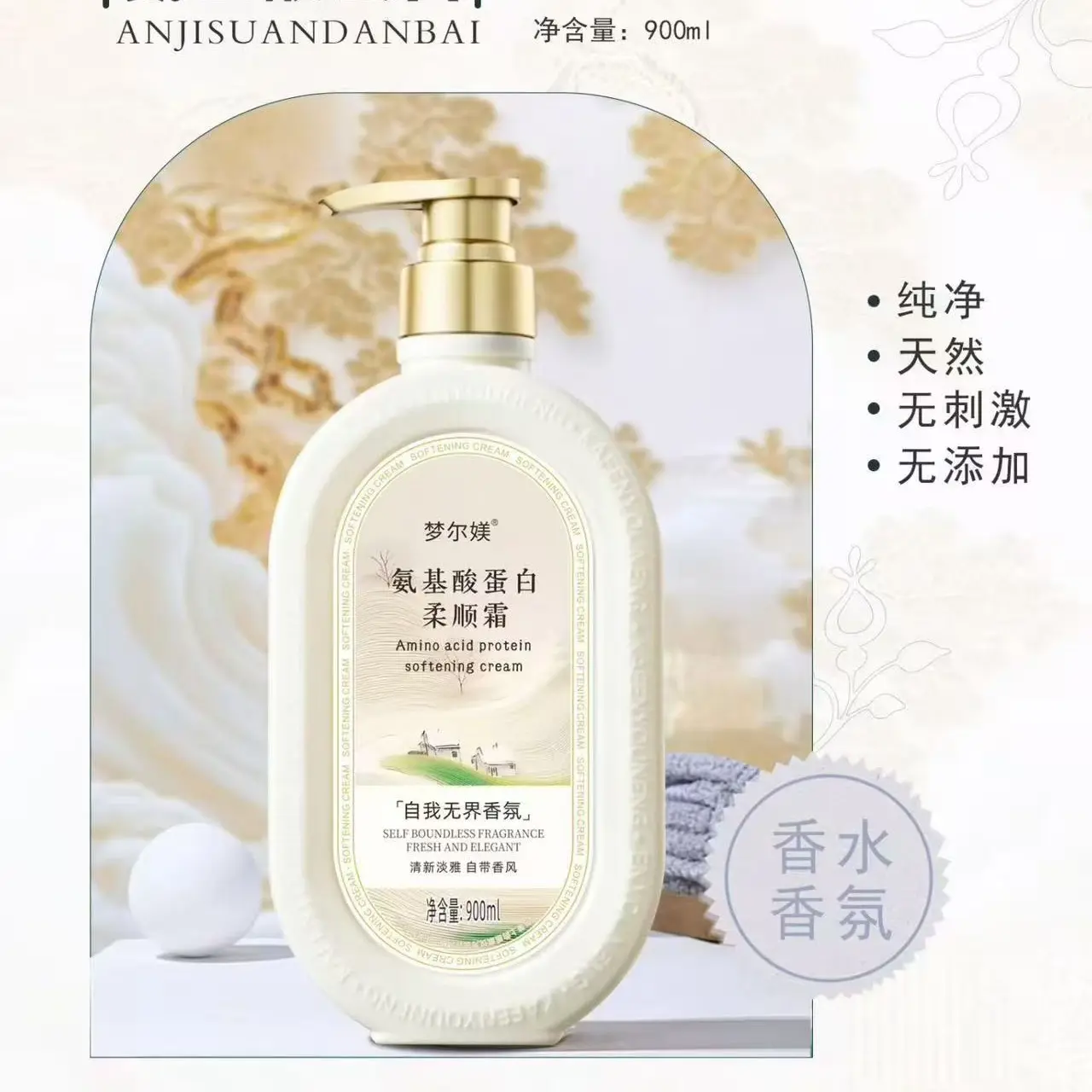 梦尔媄清爽去屑香氛洗发乳蛋白柔顺霜