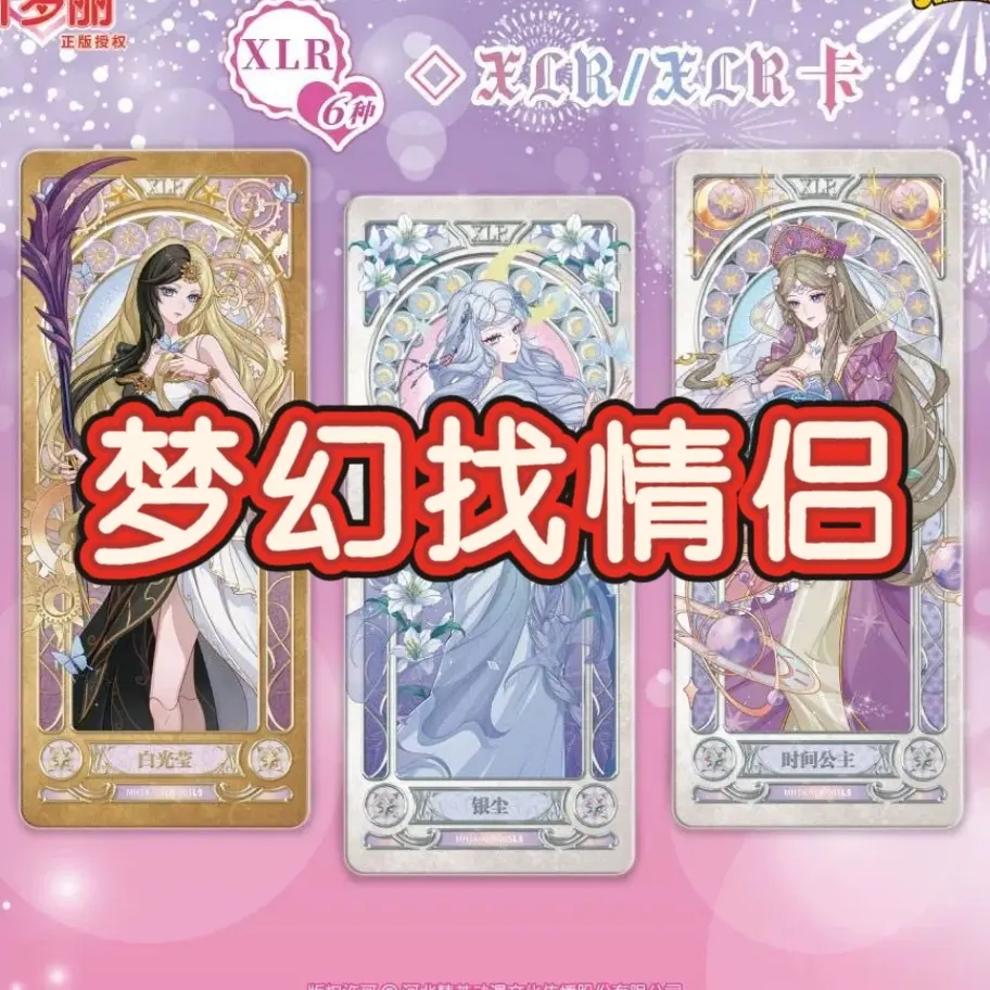 【梦幻十四找情侣】叶罗丽梦幻包第十四弹卡片卡牌