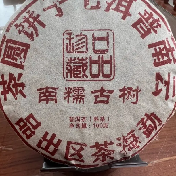 正宗云南七子饼普洱熟茶老班章古树纯料发酵陈香茶饼