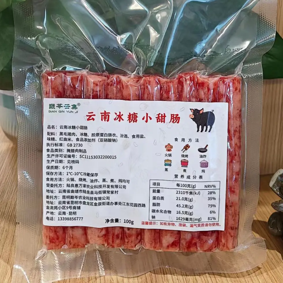云南特产冰糖小甜肠迷你腊肠广式香肠广式腊肠炒煎烧烤火锅食材