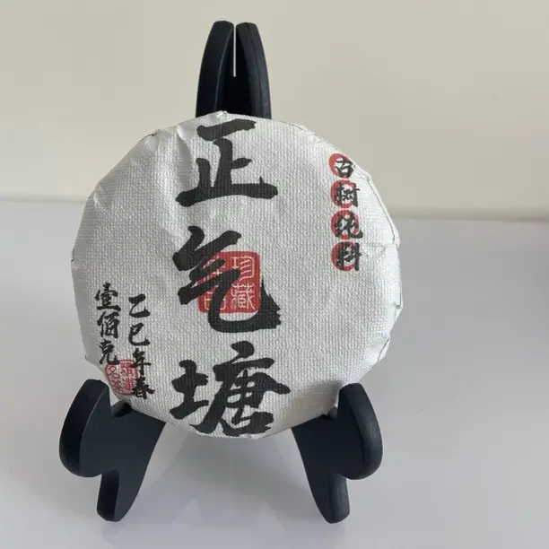 2025年头春头采正气塘纯料古树100g饼 普洱生茶