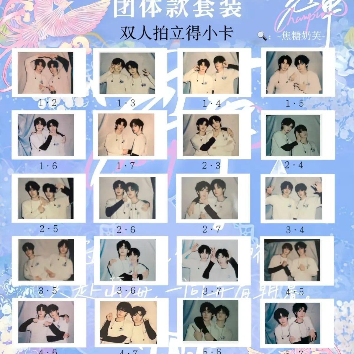 时代少年团大连冠军演唱会未绑小卡拍立得双人分队官周周边