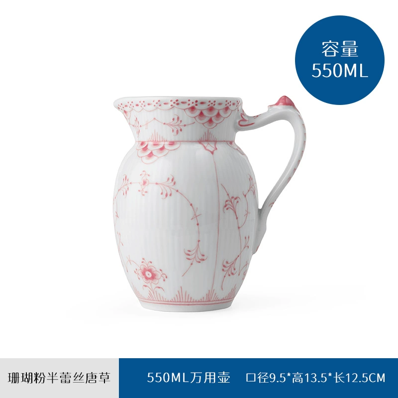 【品牌福利】丹麦皇家哥本哈根/珊瑚粉半蕾丝系列/550ml万用壶
