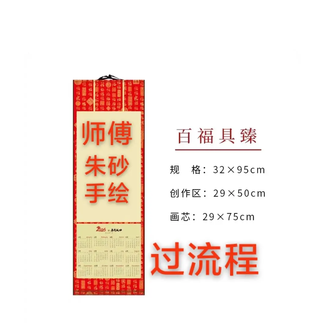 空白宣纸书法画画日历挂轴可手写福字国画创作日历卷轴