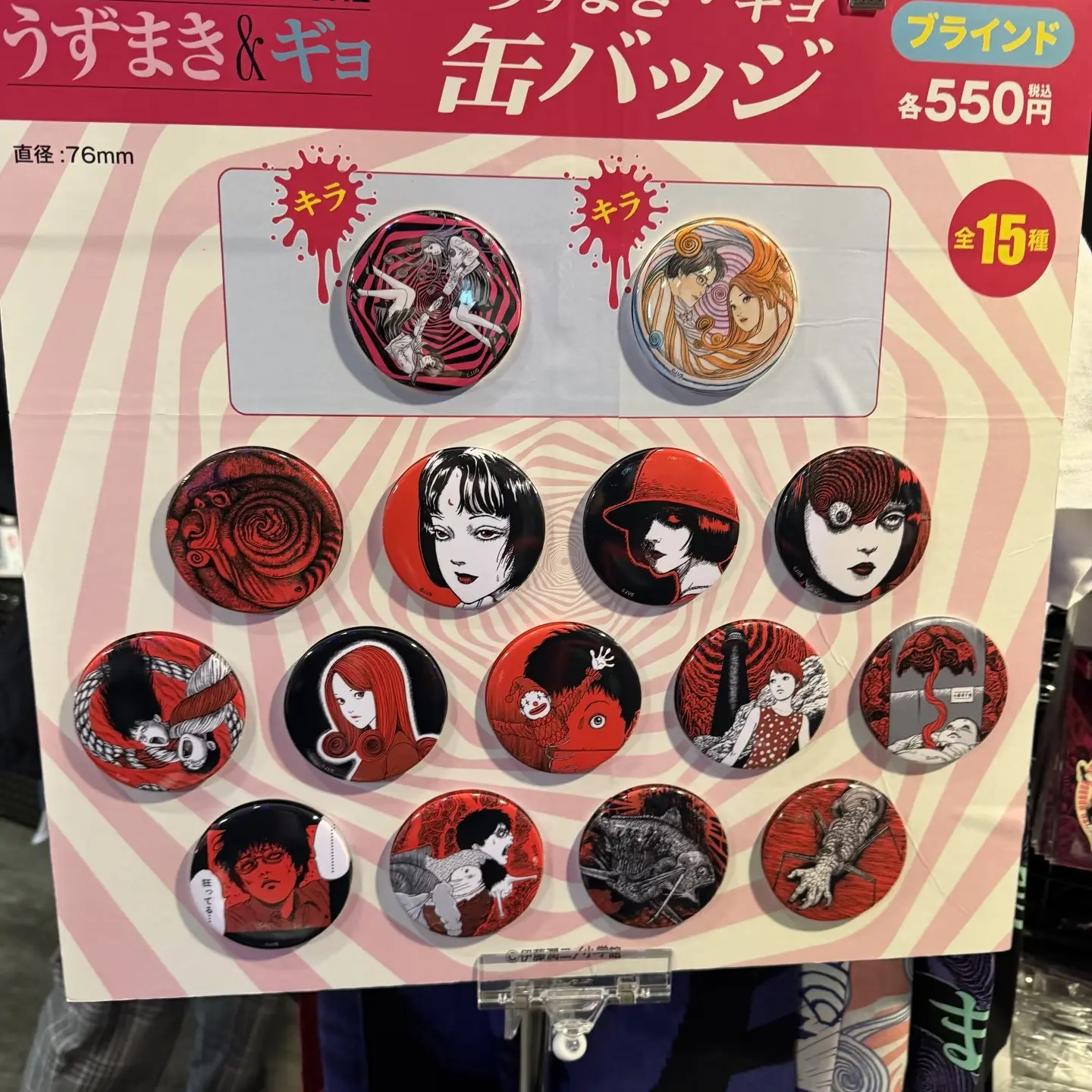 伊藤润二墓场画廊最新徽章盲抽