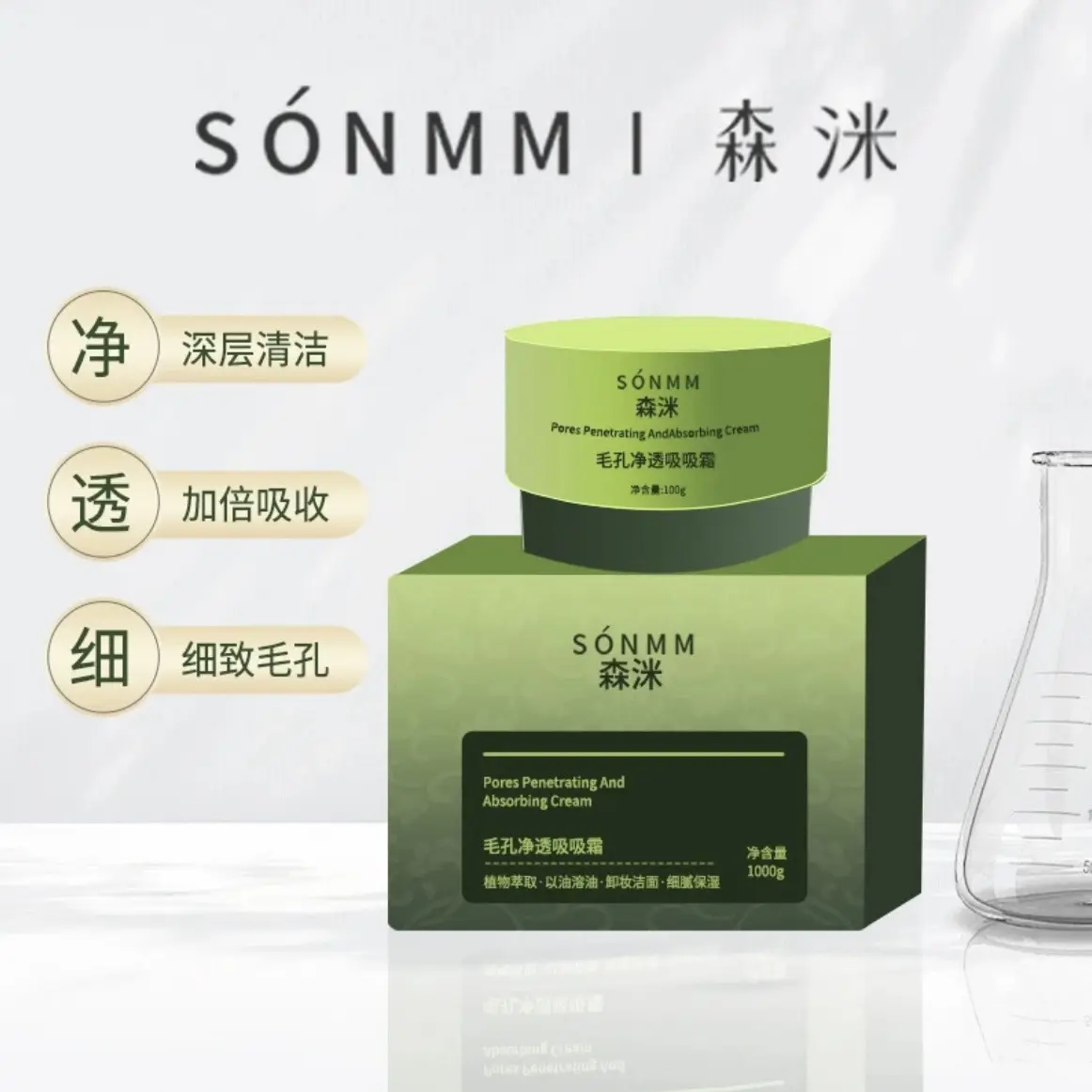 【森洣毛孔净透吸吸霜霜】养肤清洁卸妆三效合一敏感肌适用