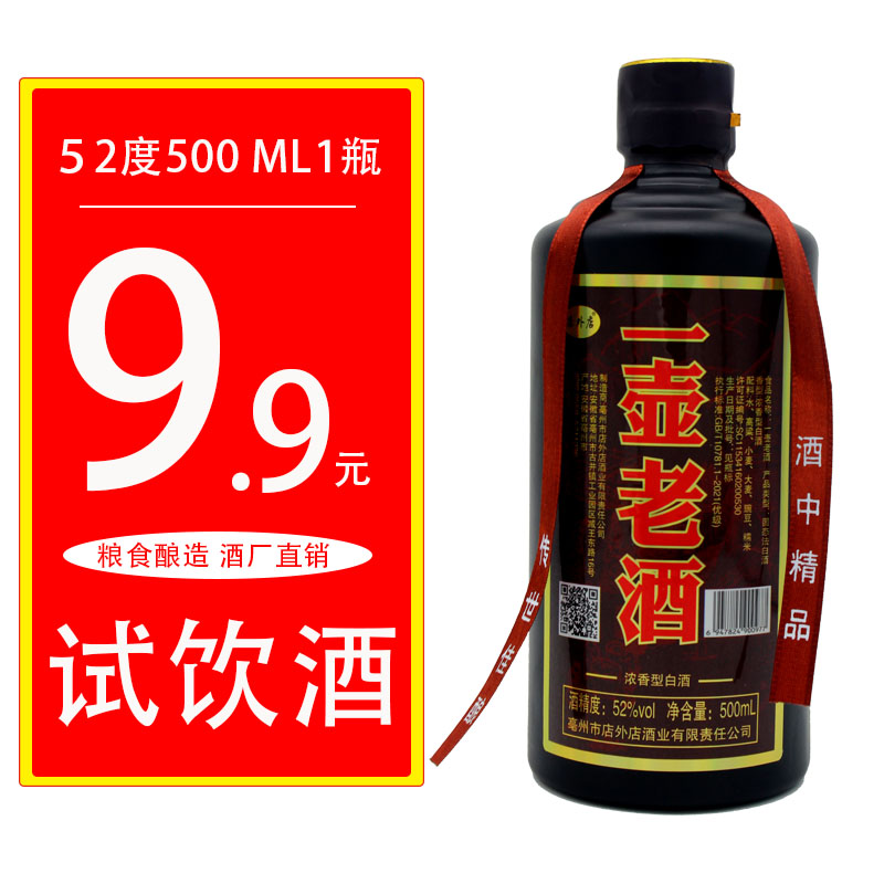 店外店【新店亏本促销】纯粮食白酒浓香型优级白酒品质1瓶装52度500