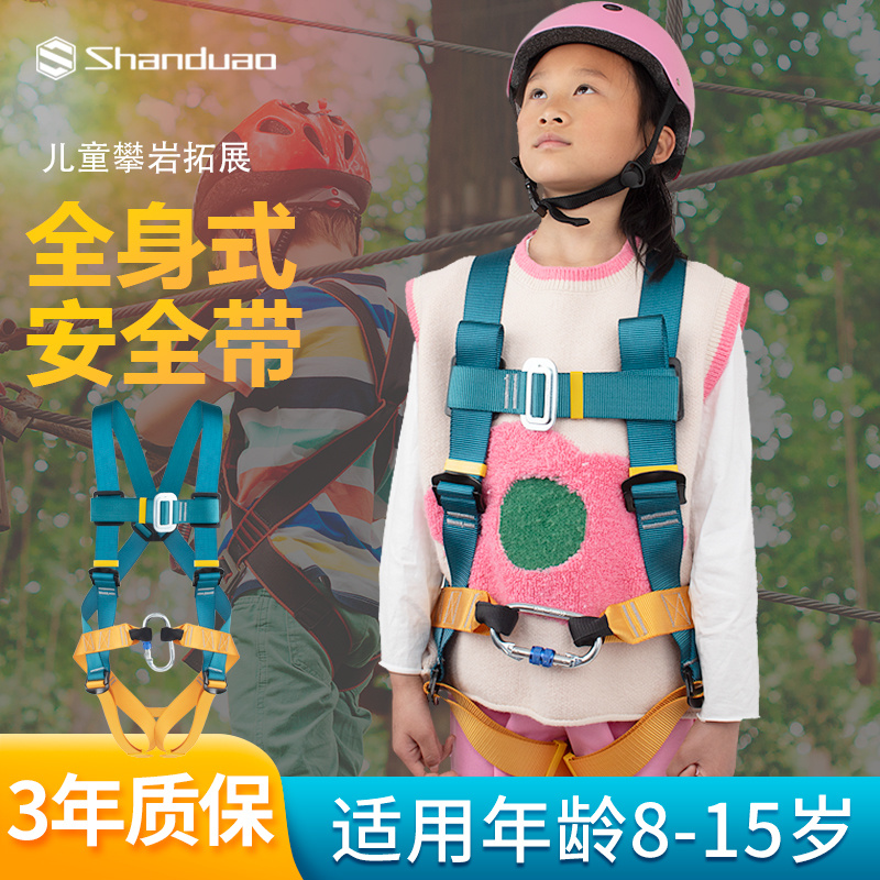 户外五点式儿童安全带高空攀岩全身保险腰带室内拓展训练防坠落
