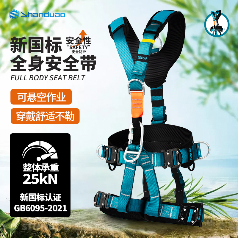 户外安全带高空作业全身五点式攀岩速降安全绳套装五点式的安全带