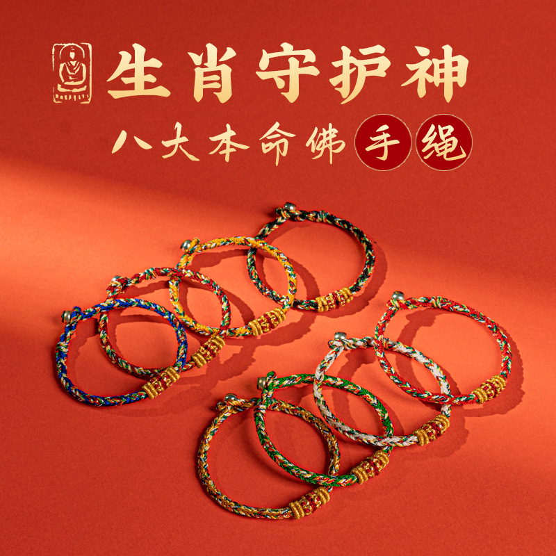铜合金亚克力手链 本命年十二生肖守护神手工编织红绳手绳属龙绳