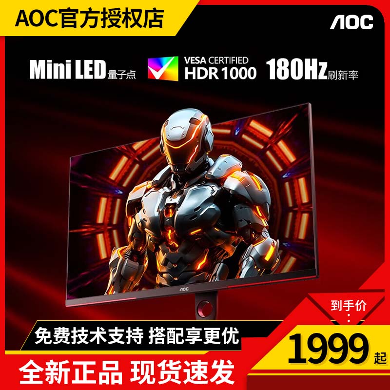 AOC Q27G3XMN 27英寸显示器2K 180Hz HDR1000 Mini LED电竞显示屏