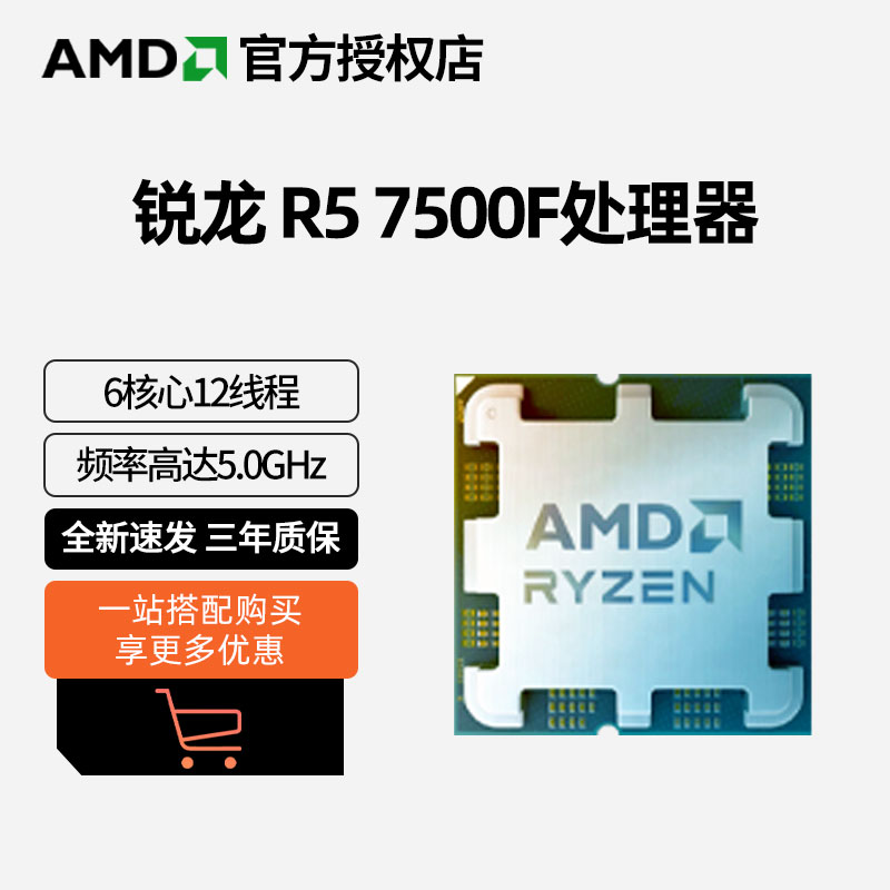 AMD 锐龙7000系列 锐龙5 7500F处理器6核12线程  AM5接口 散片CPU
