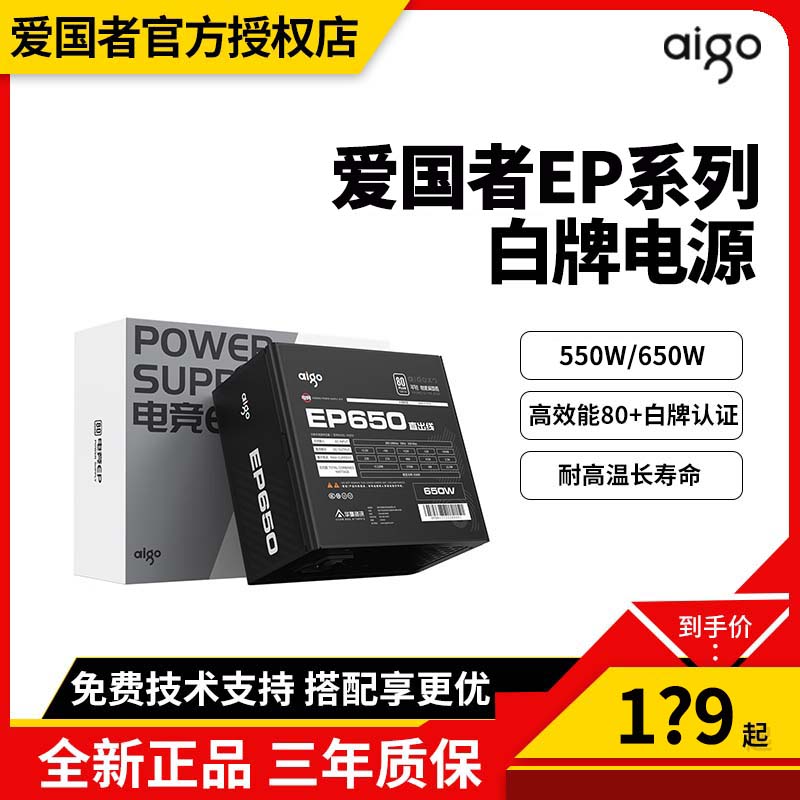 爱国者EP650 电脑电源台式机白牌额定650w游戏节能省电主动式550w