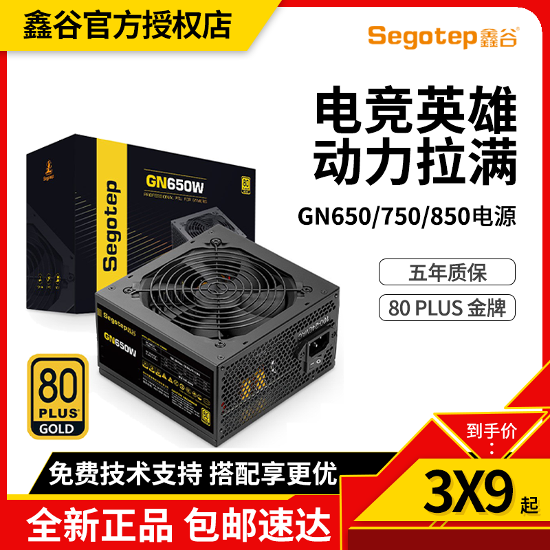 鑫谷GN650W电源台式机GN750W金牌 ATX3.0 冰山GN650W电脑游戏电源