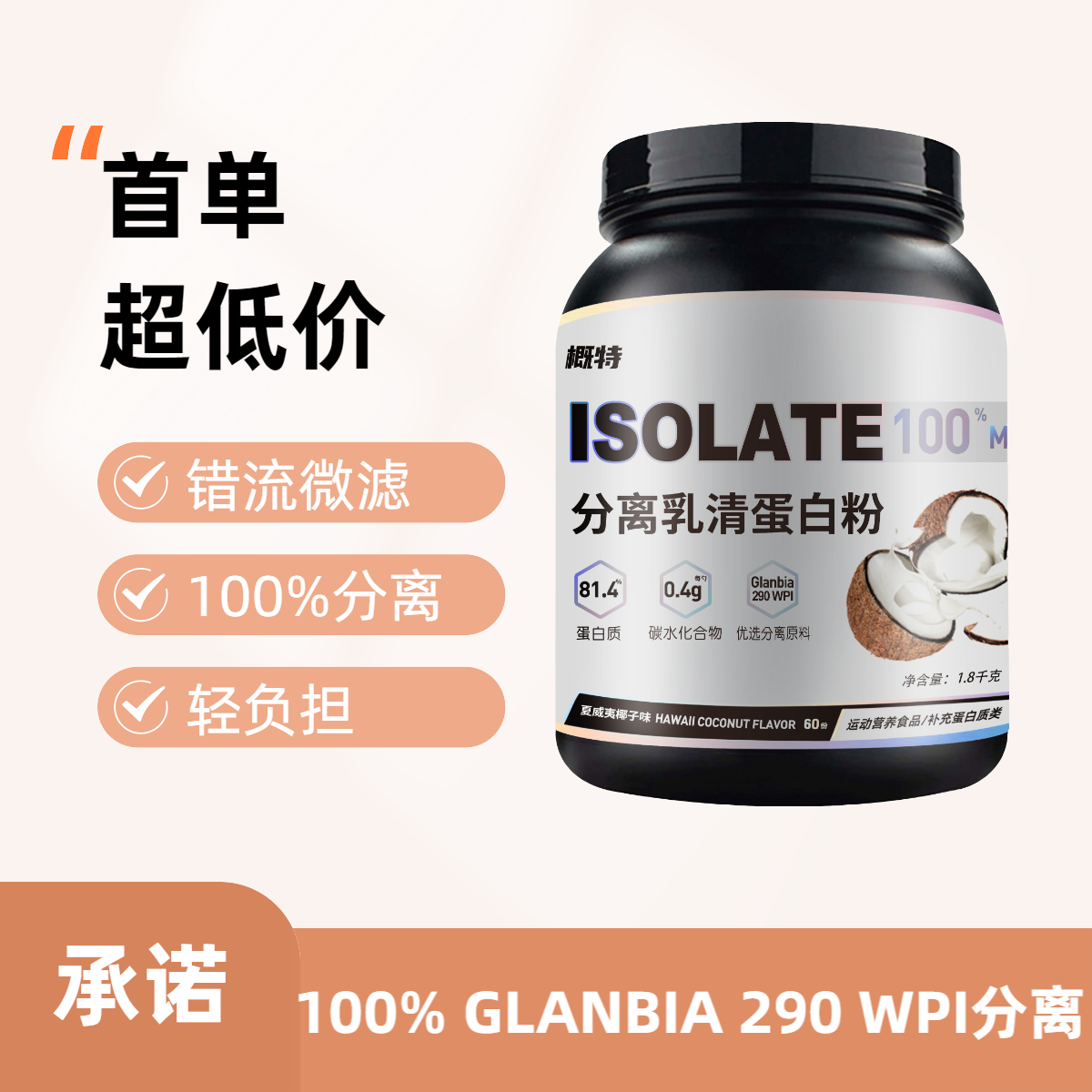 概特【分离】100%分离乳清蛋白蛋白粉低负高蛋白健身运动补充MARVEL