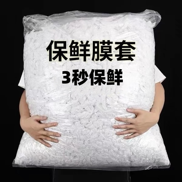 保鲜膜罩膜食品级PE一次性自封口防尘菜罩碗套保鲜膜套袋家用冰箱