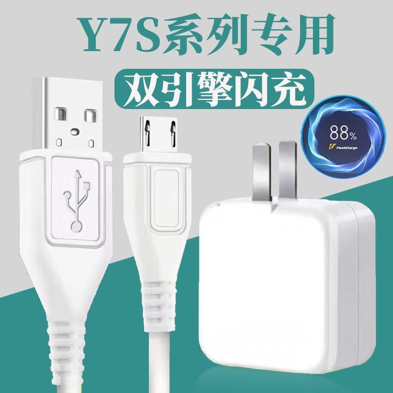 适用vivoy7s闪充充电器插头Y7s原装快充充电线18W 闪充数据线
