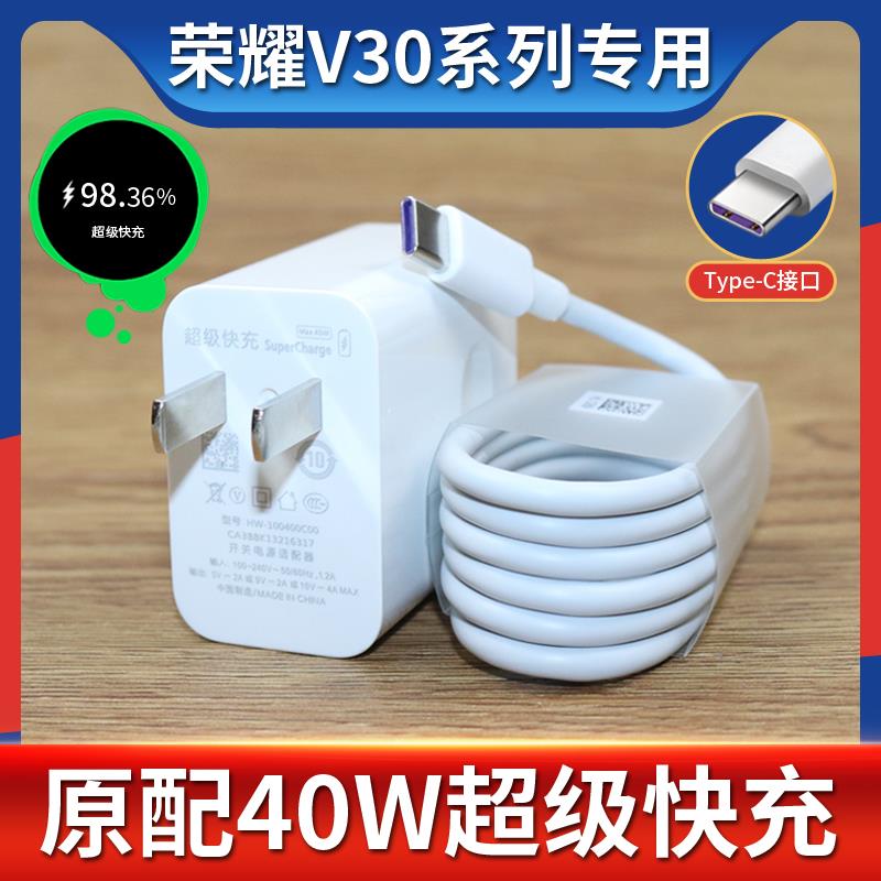 适用华为荣耀V30充电器荣耀V30pro手机快充头V30pro充电器原装