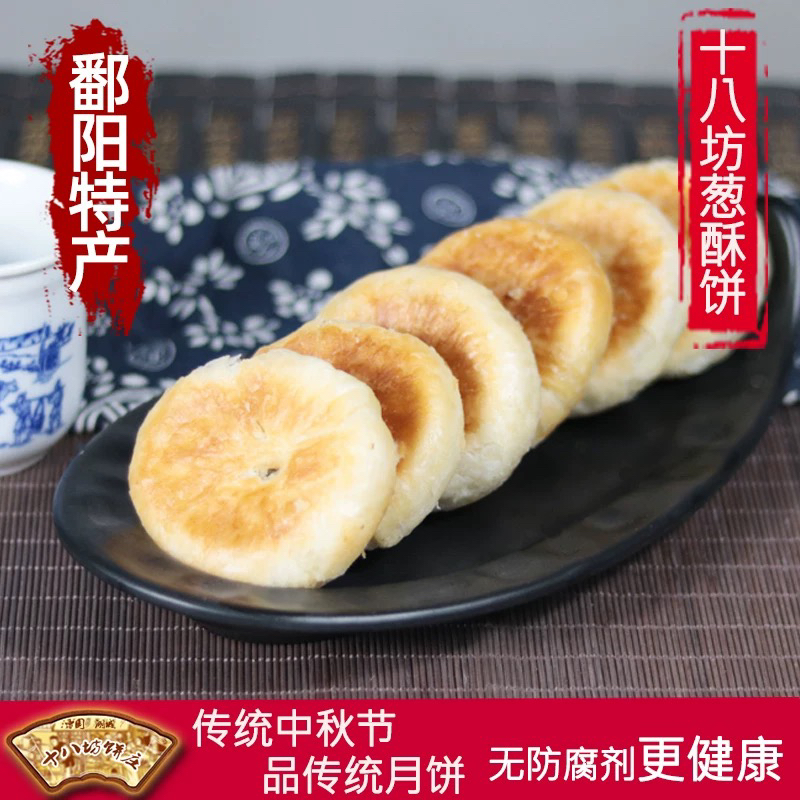 江西鄱阳特产十八坊葱酥饼老月饼