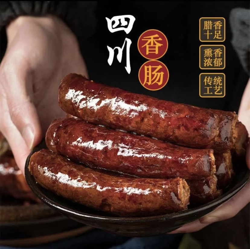 【只卖好货】四川麻辣树枝烟熏香肠正宗传统美味腊肠手工灌制纯肉