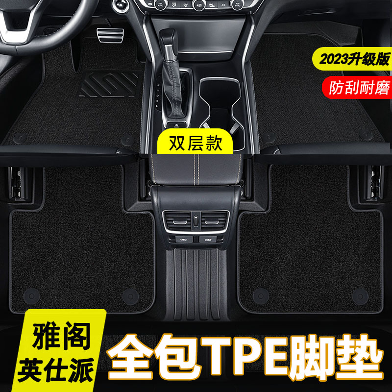 适用18-22款雅阁TPE全包围汽车脚垫英仕派专用汽车雪妮丝地垫改装
