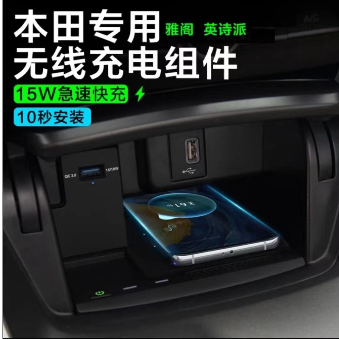 本田10-10.5代雅阁思域十代车载充电器无线充手机无线充改装