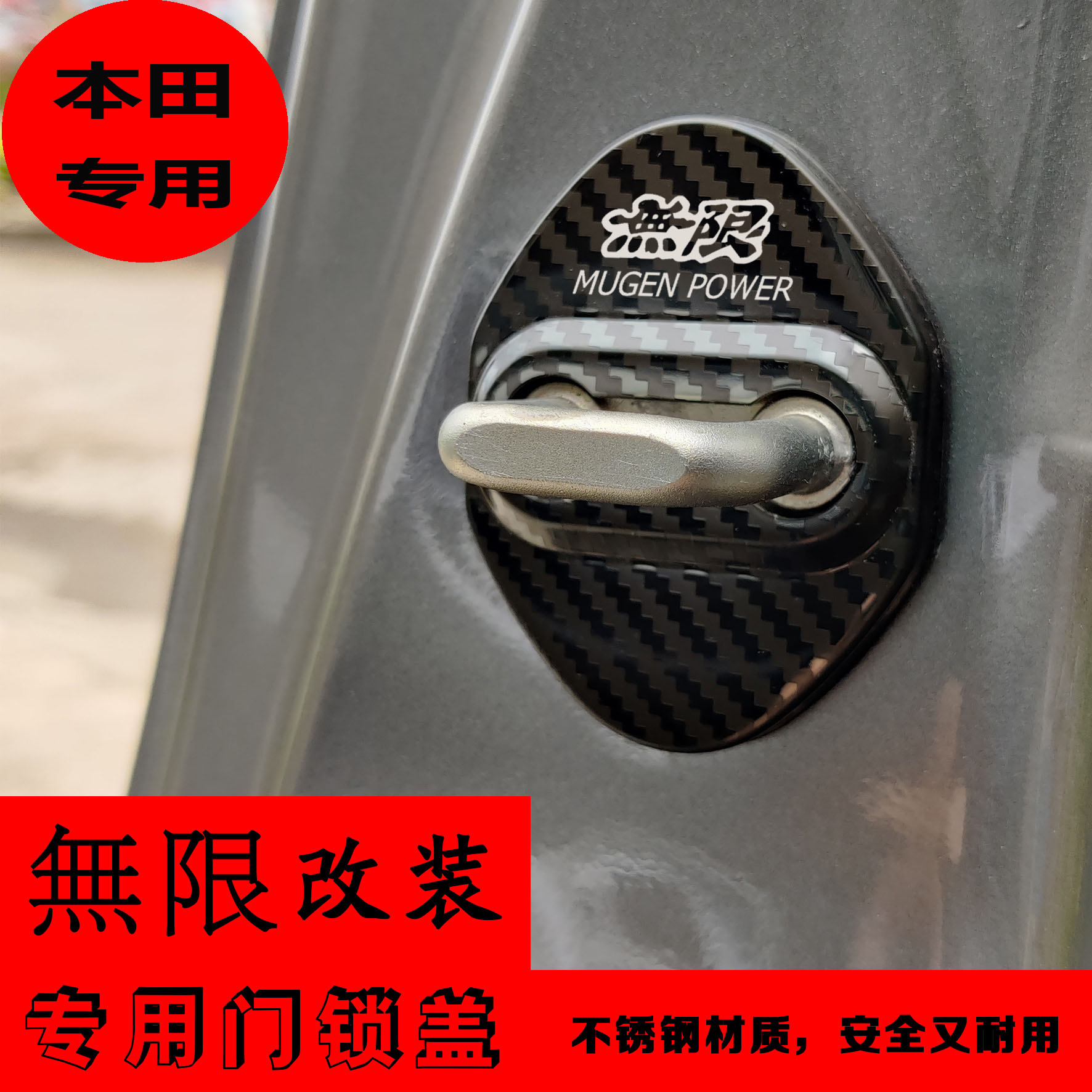 适用本田门锁盖思域CRV雅阁皓影缤智XRV型格汽车门锁扣保护盖改装