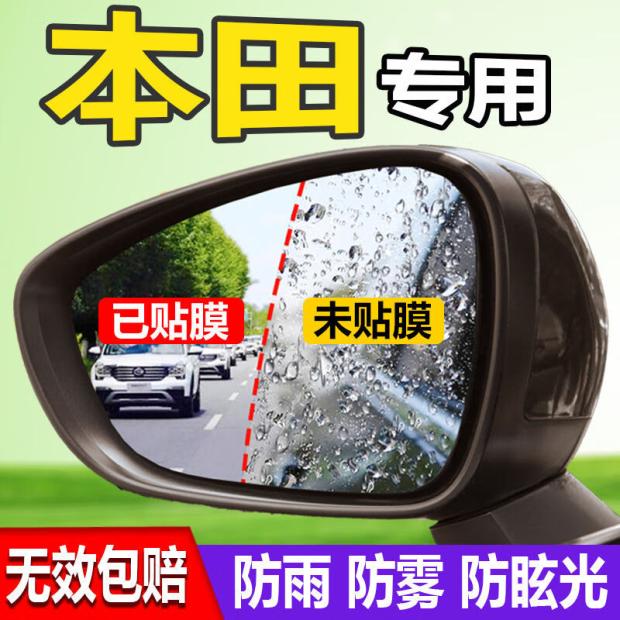 本田后视镜防雨贴膜雅阁思域反光镜倒车镜防水膜汽车全屏防炫目