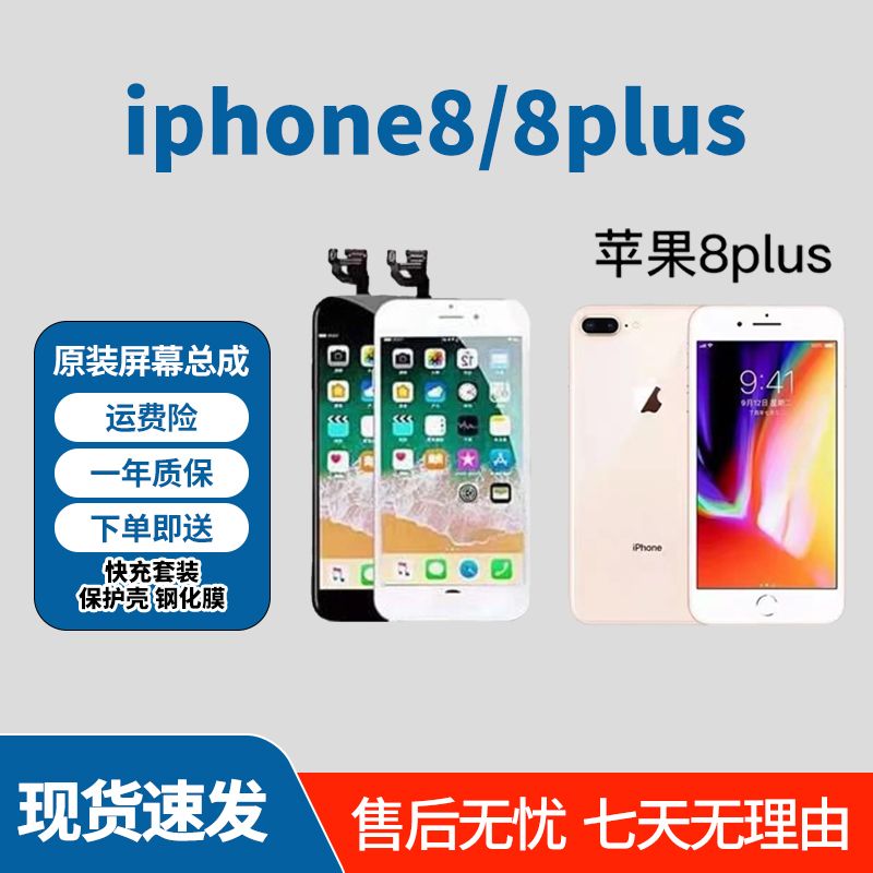 95新 Apple/苹果 苹果8/8P 原装屏幕总成配件备用工作学习