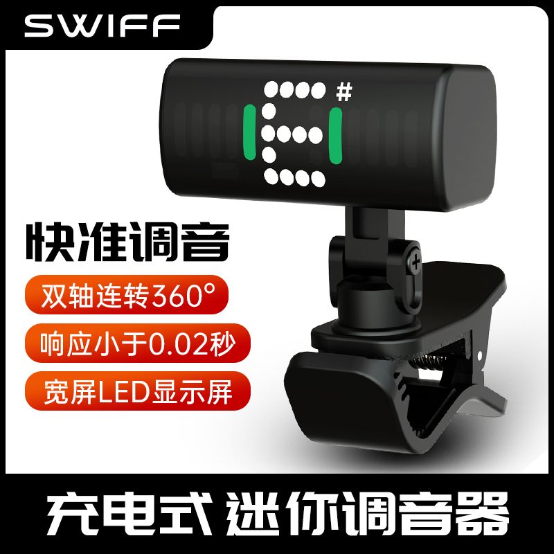 SWIFF瑞孚A10R吉他调音器尤克里里初学者适用电子校音器迷你便携