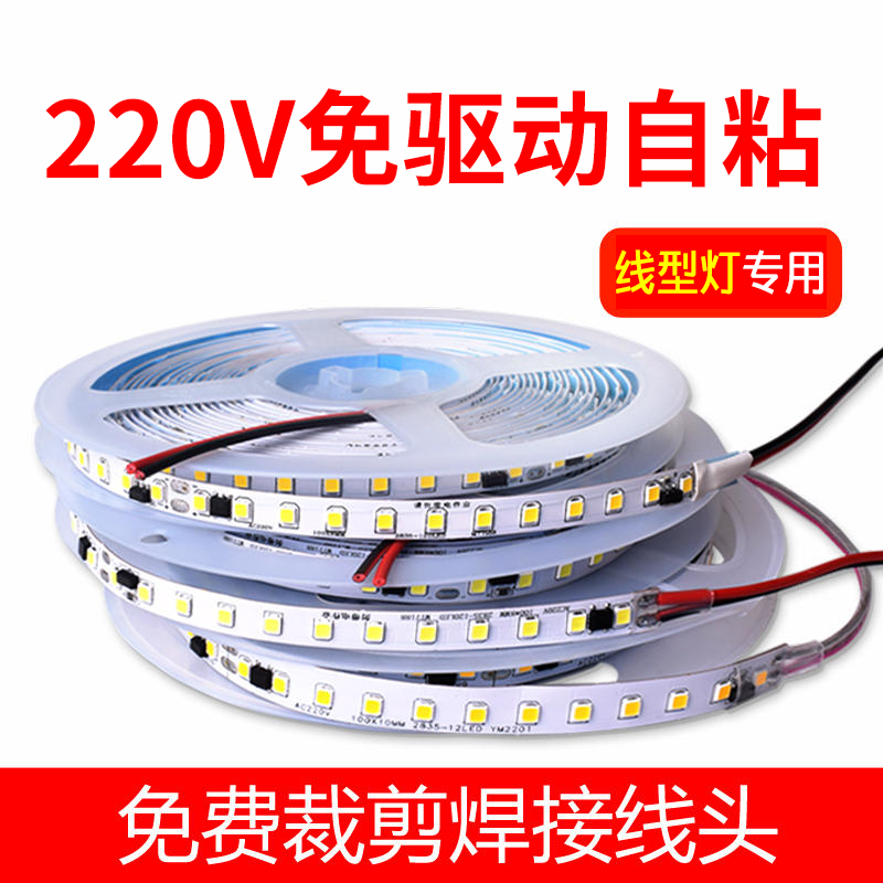 免驱220v超亮自粘LED灯带10cm剪超薄双眼皮吊顶线型灯橱柜线条灯
