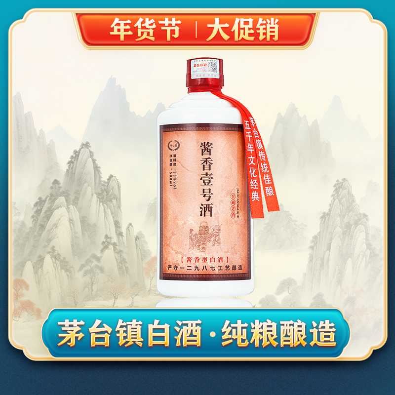 峥心酿【活动补贴】贵州酱香型白酒茅台镇窖藏高粱老酒试饮53度