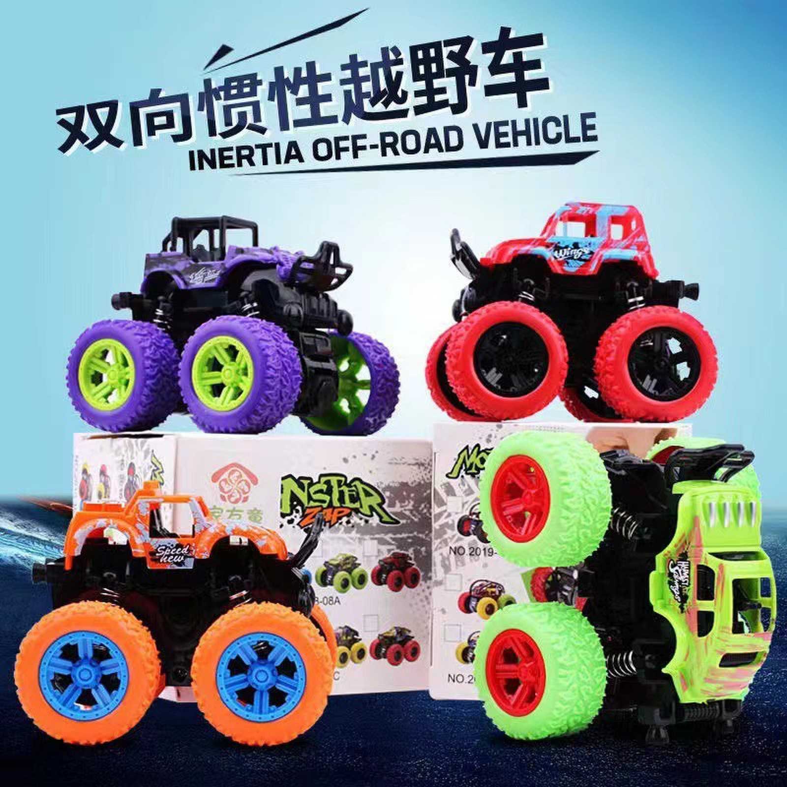 橡胶惯性越野玩具车请勿中差评补发益智玩具旋转炫酷多种四驱酷炫