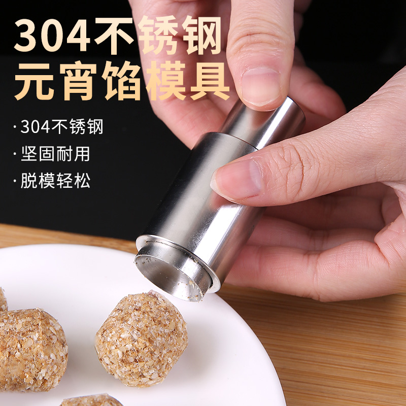 元宵馅成型模具304不锈钢手工包金凤汤圆团家用圆形丸芯制作工具