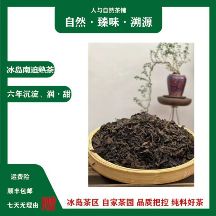 2018年冰岛南迫熟茶 100克