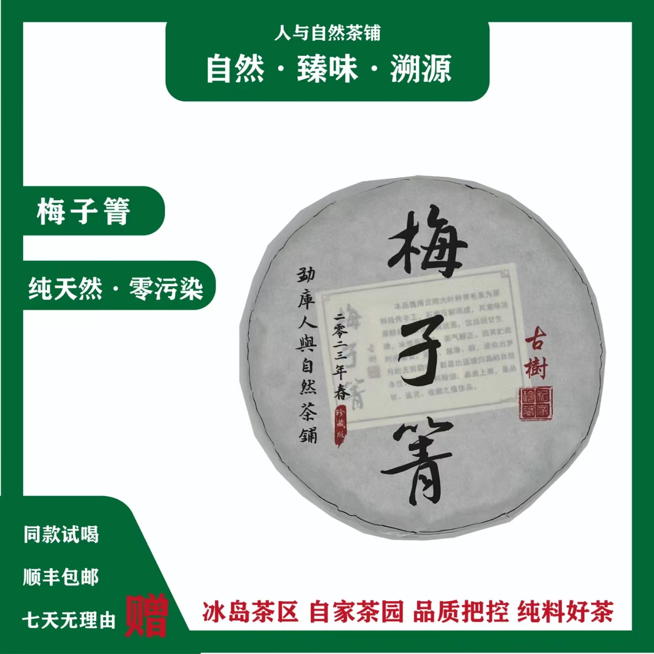 梅子箐 2023年 200克普洱茶 生茶