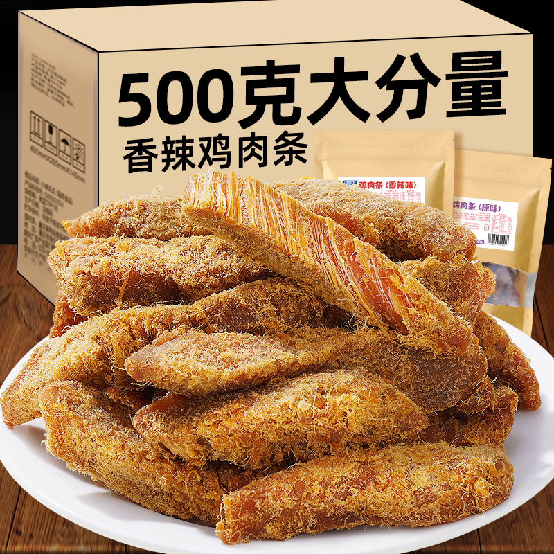 渝美滋鸡肉干500g风干鸡胸肉条粒肉类开袋即食解馋充饥休闲小零食