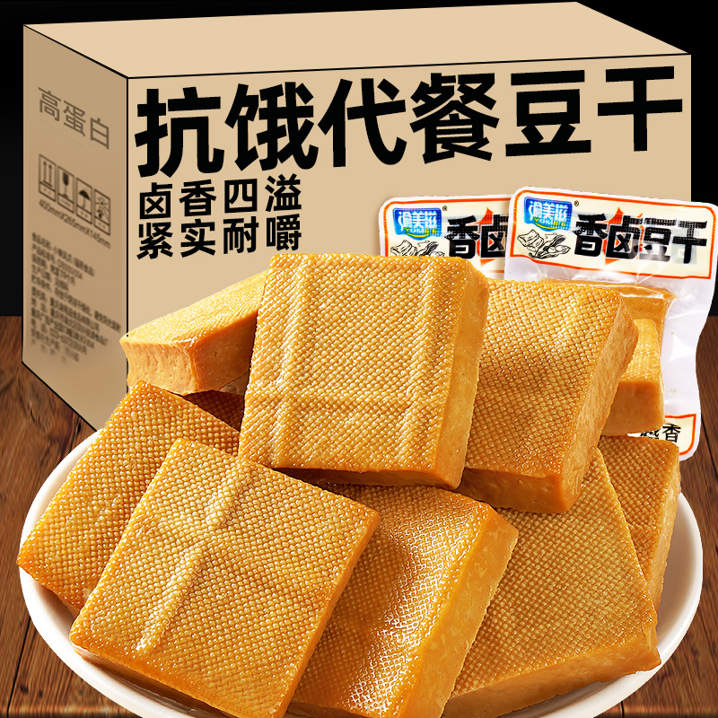 网红爆款香卤豆干小包装解馋代餐零食小吃豆腐干夜宵充饥休闲食品