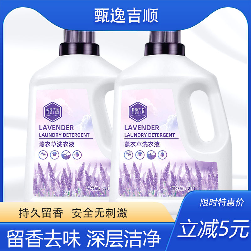 薰衣草洗衣液柔软香氛洗衣液家用婴幼儿深层去污大桶水洗家庭装