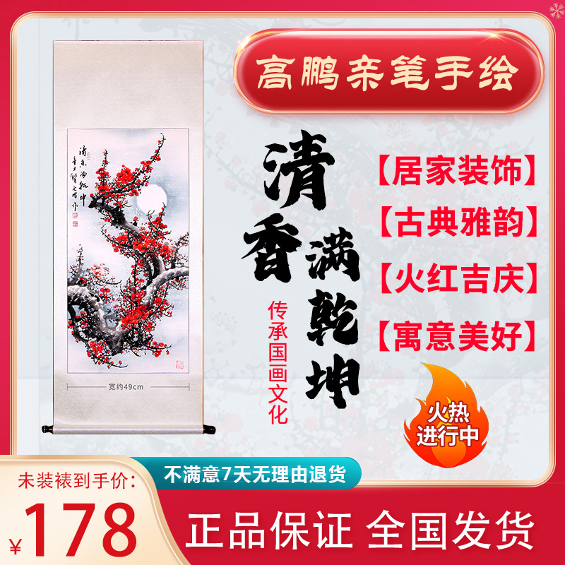 实力派画家高鹏 历经5年绘制 《清香满乾坤》 收藏赠礼必备佳品！