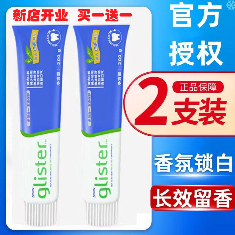 （官方补贴买一送一）安利牙膏多效白茶口腔清新含氟护理护龈清洁膏