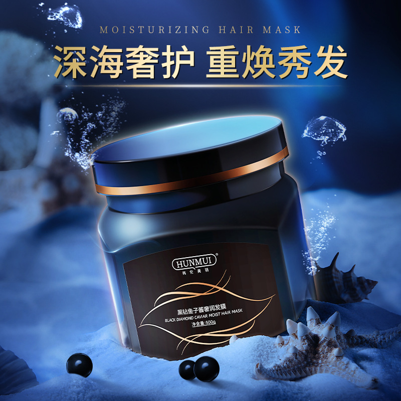 鱼子酱发膜免蒸柔顺滑持久留香护发素修复干枯毛躁男女通用正品